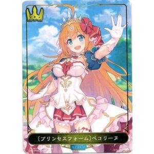 画像: 【リーダー】〔プリンセスフォーム〕ペコリーヌ