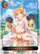 画像: 【リーダー】〔プリンセスフォーム〕ヒヨリ