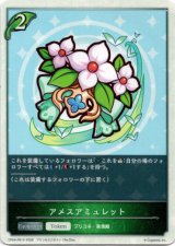 画像: アメスアミュレット