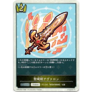 画像: 聖域剣アヴァロン