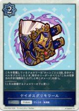 画像: ケイオスグリモワール