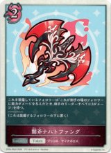 画像: 闇斧ナハトファング