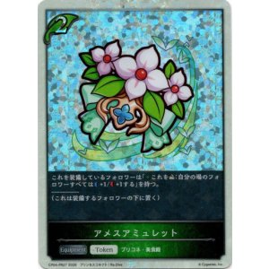 画像: 【P仕様】アメスアミュレット