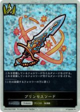 画像: 【P仕様】プリンセスソード