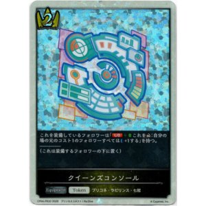 画像: 【P仕様】クイーンズコンソール