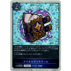 画像: 【P仕様】ケイオスグリモワール