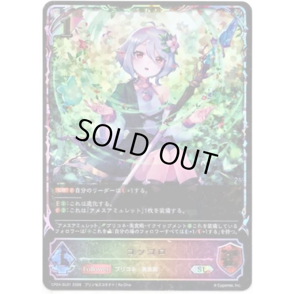 画像1: ※傷有り品（返品交換対象外）【スーパーレジェンド】コッコロ (1)