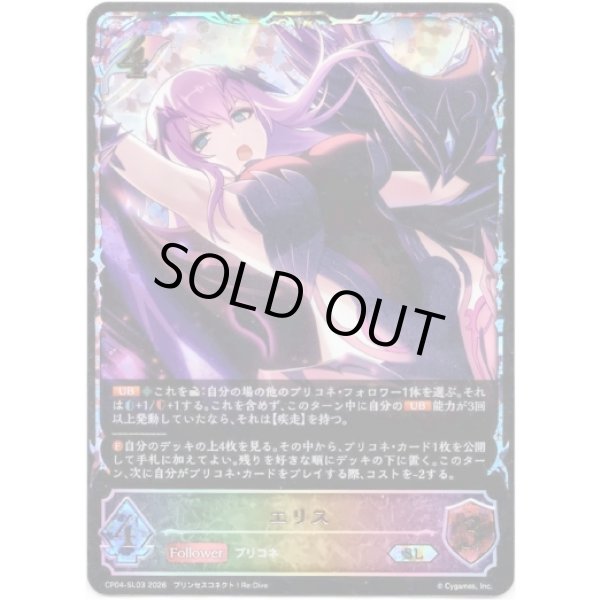 画像1: ※傷有り品（返品交換対象外）【スーパーレジェンド】エリス (1)