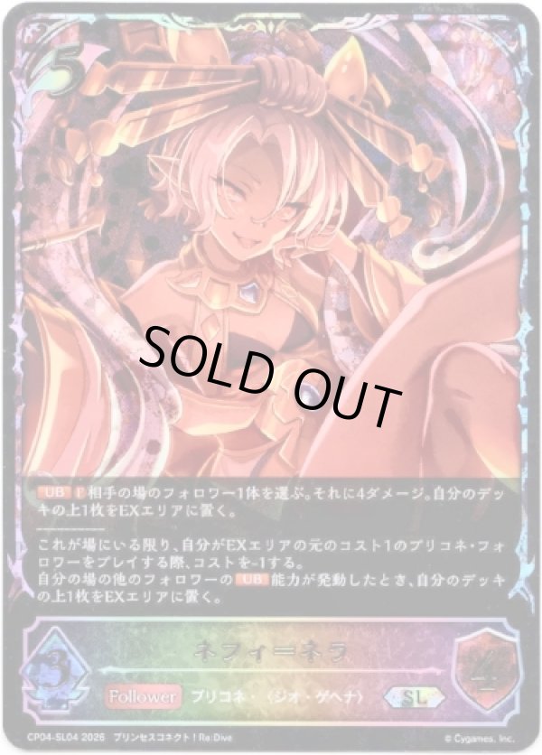 画像1: 【スーパーレジェンド】ネフィ＝ネラ (1)