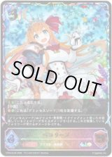 画像: ※傷有り品（返品交換対象外）【スーパーレジェンド】ペコリーヌ