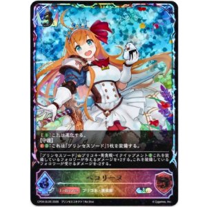 画像: 【スーパーレジェンド】ペコリーヌ