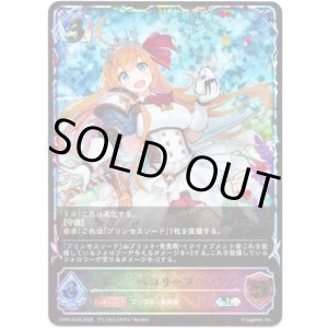 画像: ※傷有り品(返品交換対象外)【スーパーレジェンド】ペコリーヌ