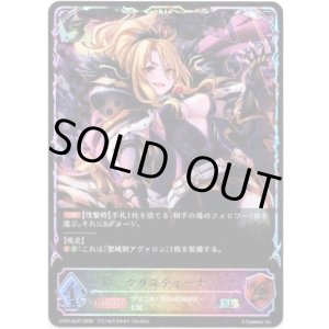 画像: ※傷有り品(返品交換対象外)【スーパーレジェンド】クリスティーナ