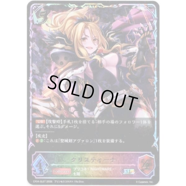 画像1: ※傷有り品（返品交換対象外）【スーパーレジェンド】クリスティーナ (1)