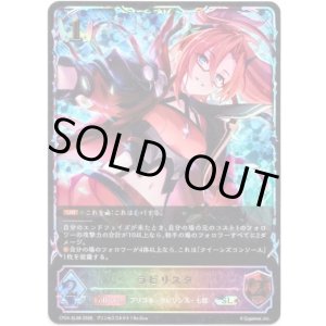 画像: ※傷有り品(返品交換対象外)【スーパーレジェンド】ラビリスタ