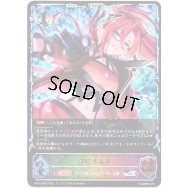 画像1: ※傷有り品（返品交換対象外）【スーパーレジェンド】ラビリスタ (1)