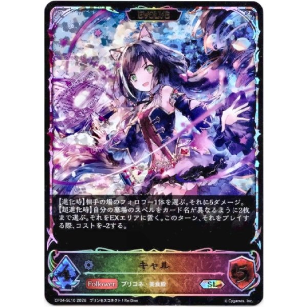 画像1: ※傷有り品（返品交換対象外）【スーパーレジェンド】【EVOLVE】キャル (1)