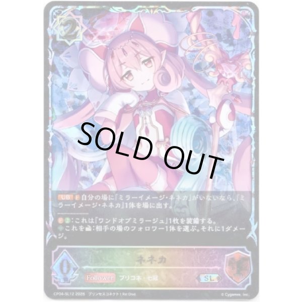 画像1: ※傷有り品（返品交換対象外）【スーパーレジェンド】ネネカ (1)