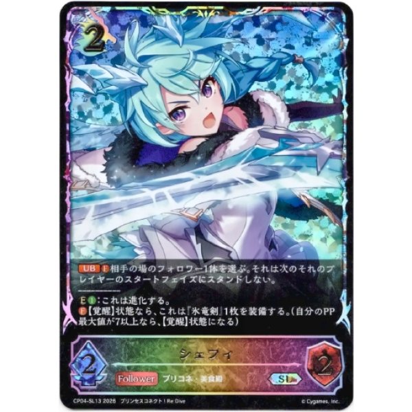 画像1: ※傷有り品（返品交換対象外）【スーパーレジェンド】シェフィ (1)