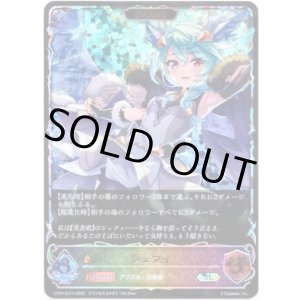 画像: ※傷有り品(返品交換対象外)【スーパーレジェンド】【EVOLVE】シェフィ
