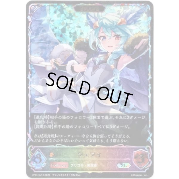 画像1: ※傷有り品（返品交換対象外）【スーパーレジェンド】【EVOLVE】シェフィ (1)