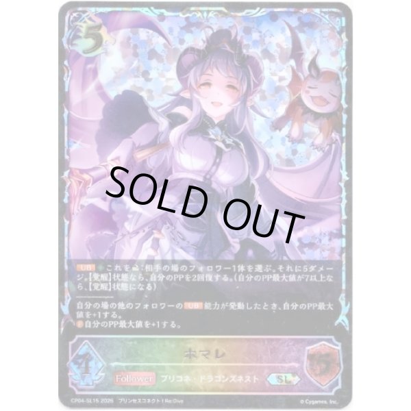 画像1: ※傷有り品（返品交換対象外）【スーパーレジェンド】ホマレ (1)