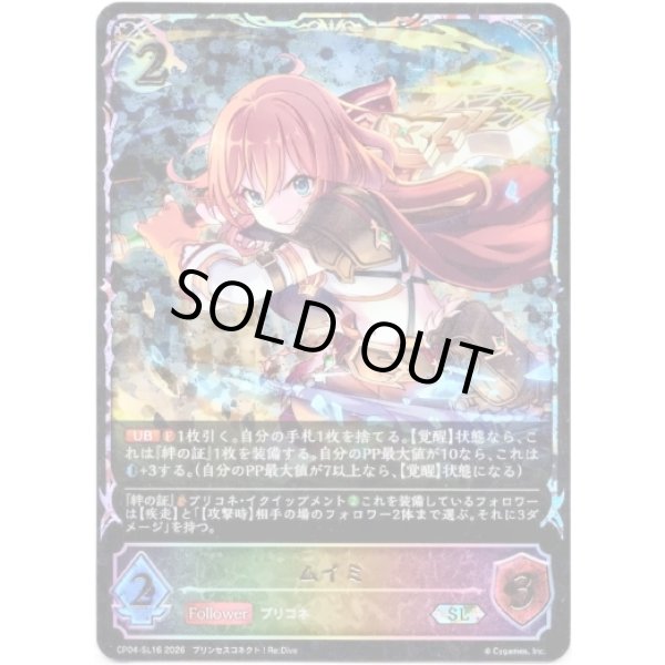 画像1: ※傷有り品（返品交換対象外）【スーパーレジェンド】ムイミ (1)