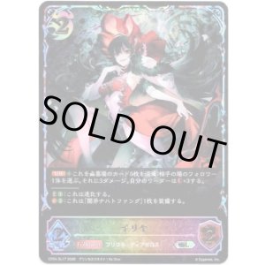 画像: ※傷有り品(返品交換対象外)【スーパーレジェンド】イリヤ