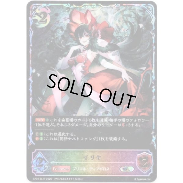 画像1: ※傷有り品（返品交換対象外）【スーパーレジェンド】イリヤ (1)