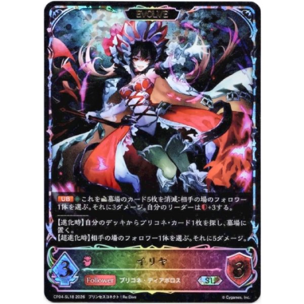 画像1: ※傷有り品（返品交換対象外）【スーパーレジェンド】【EVOLVE】イリヤ (1)