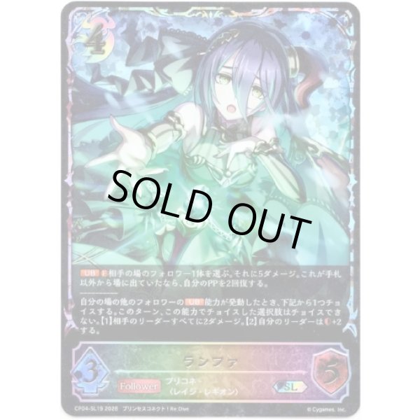 画像1: ※傷有り品（返品交換対象外）【スーパーレジェンド】ランファ (1)