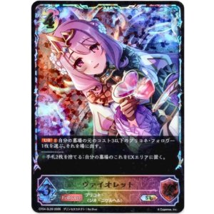 画像: 【スーパーレジェンド】ヴァイオレット