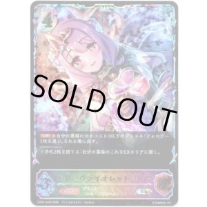 画像: ※傷有り品(返品交換対象外)【スーパーレジェンド】ヴァイオレット