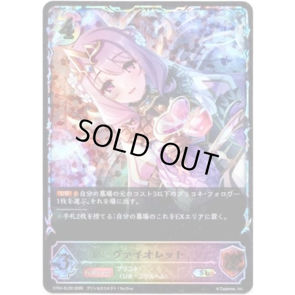 画像1: ※傷有り品（返品交換対象外）【スーパーレジェンド】ヴァイオレット (1)