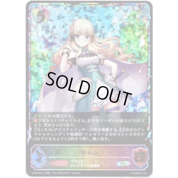 画像1: ※傷有り品（返品交換対象外）【スーパーレジェンド】サレン (1)