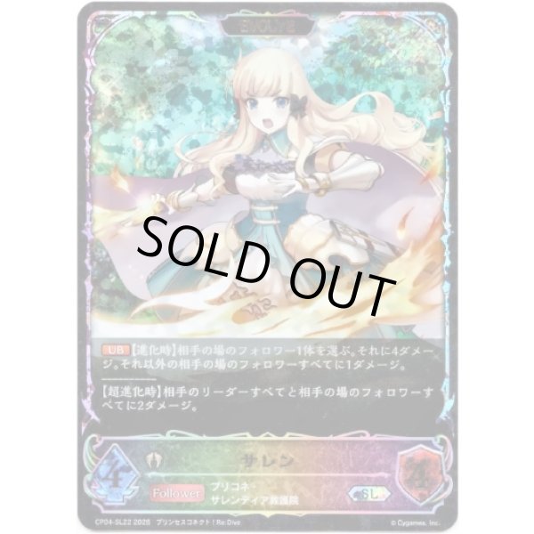 画像1: ※傷有り品（返品交換対象外）【スーパーレジェンド】【EVOLVE】サレン (1)