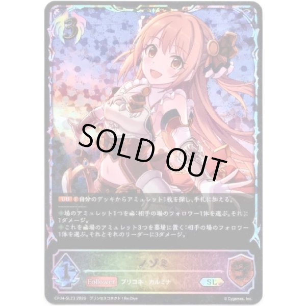 画像1: ※傷有り品（返品交換対象外）【スーパーレジェンド】ノゾミ (1)