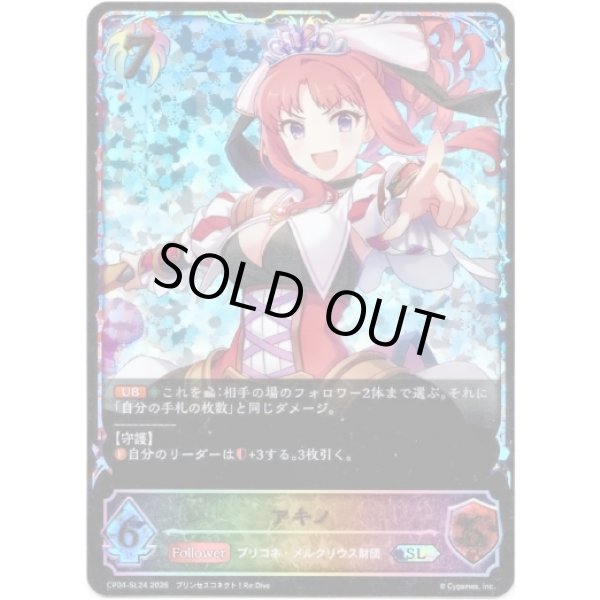 画像1: ※傷有り品（返品交換対象外）【スーパーレジェンド】アキノ (1)