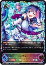 画像: 【スーパーレジェンド】ミソラ