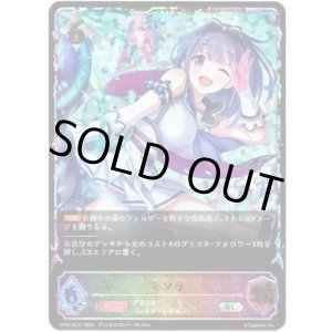 画像: ※傷有り品(返品交換対象外)【スーパーレジェンド】ミソラ