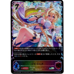 画像: 【スーパーレジェンド】ライラエル