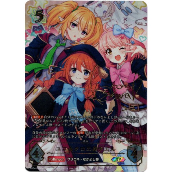 画像1: ※傷有り品（返品交換対象外）【SP】［小原好美サインVer.］ユニ＆クロエ＆チエル (1)