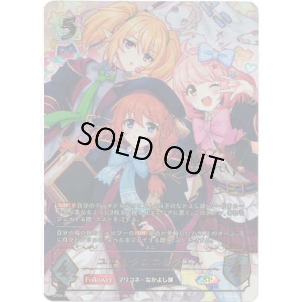 画像1: ※傷有り品（返品交換対象外）【SP】［小原好美サインVer.］ユニ＆クロエ＆チエル (1)