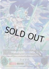 画像: 【SP】【EVOLVE】シェフィ