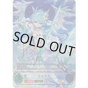 画像: 【SP】【EVOLVE】シェフィ