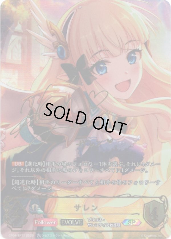 画像1: 【SP】【EVOLVE】サレン (1)