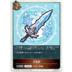 画像: 氷竜剣