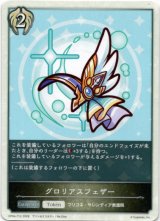 画像: グロリアスフェザー