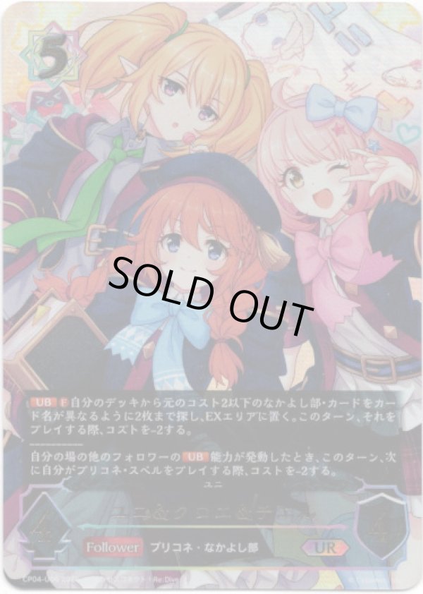 画像1: 【アルティメット】ユニ＆クロエ＆チエル (1)