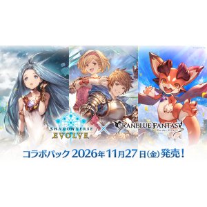 画像: ※予約商品　11月27日発売【未開封BOX】コラボパック「グランブルーファンタジー」【ShadowverseEVOLVE】